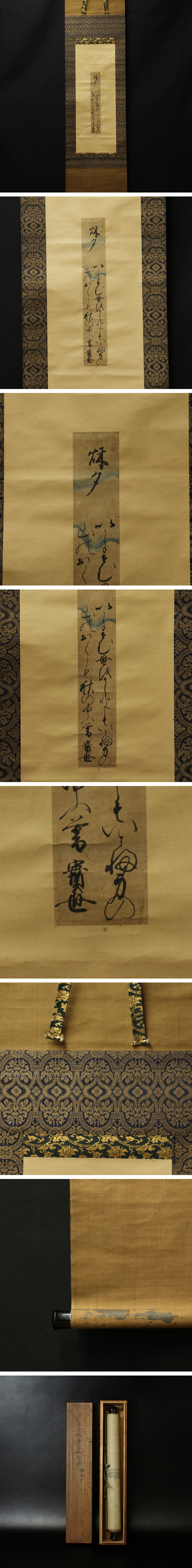 □ 日本古筆□ 紙本伝『三条西実枝（実世）筆』 和歌短冊“題秋夕