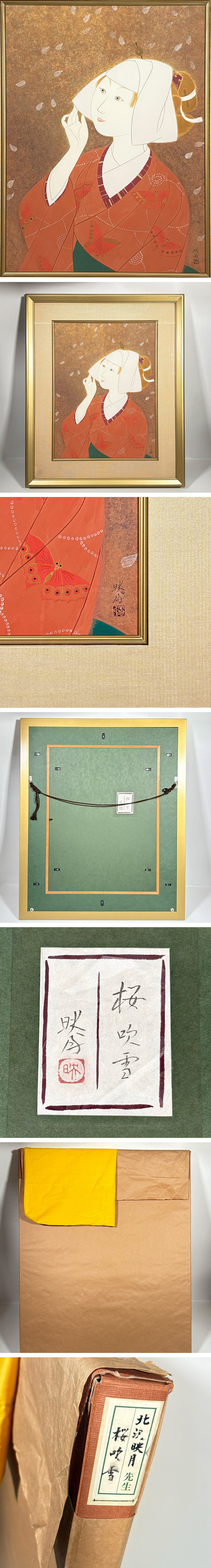 真作】□ 北沢映月 □ 「桜吹雪」日本画/共シール N250731002